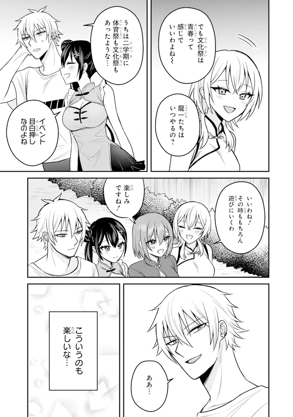 Netorare Manga no Kuzu Otoko ni Tensei Shita Hazu ga Heroine ga Yottekuru Ken - Chapter 17.3 - Page 8